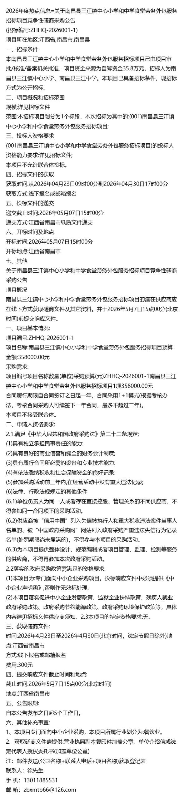 聚焦2026 南昌縣三江鎮教育后勤與數字化外包服務的雙軌突圍