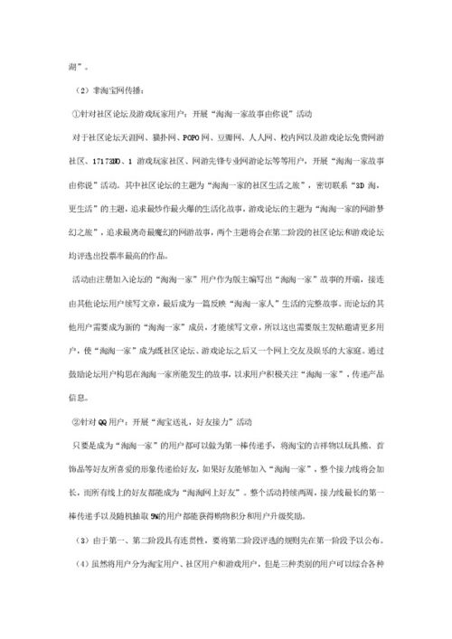 網(wǎng)絡(luò)市場營銷策劃方案